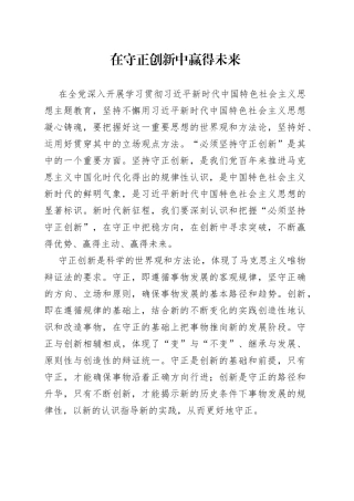 在守正创新中赢得未来