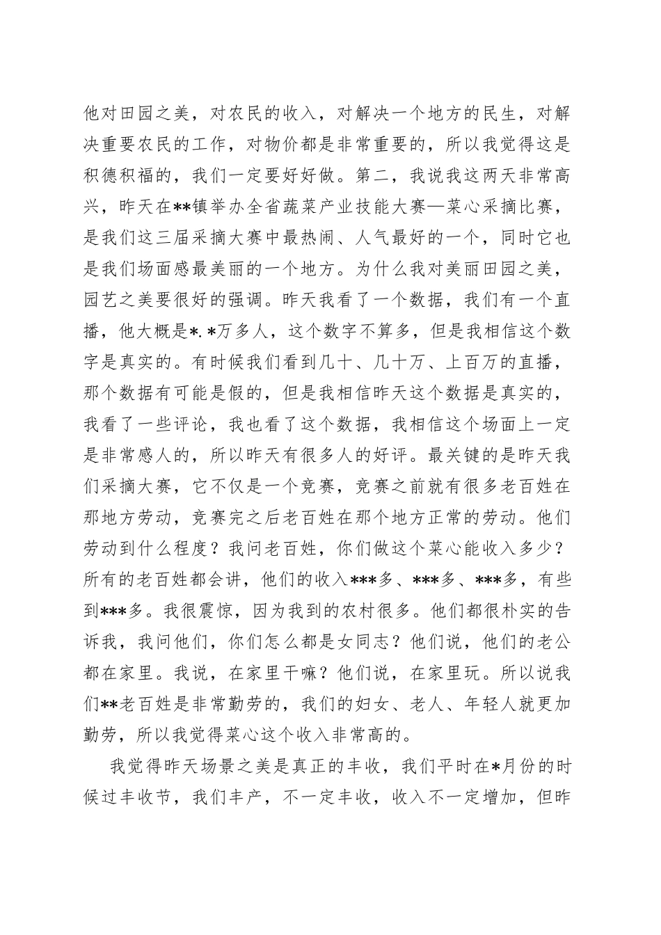 在蔬菜产业招商引资推介会上的致辞_第2页