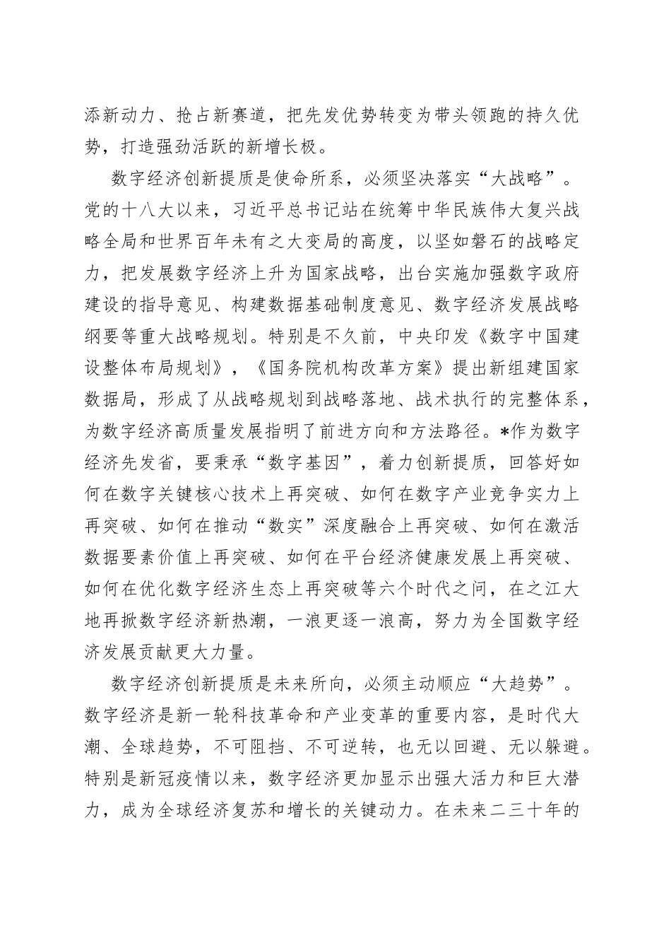在数字经济创新提质“一号发展工程”大会上的讲话_第2页