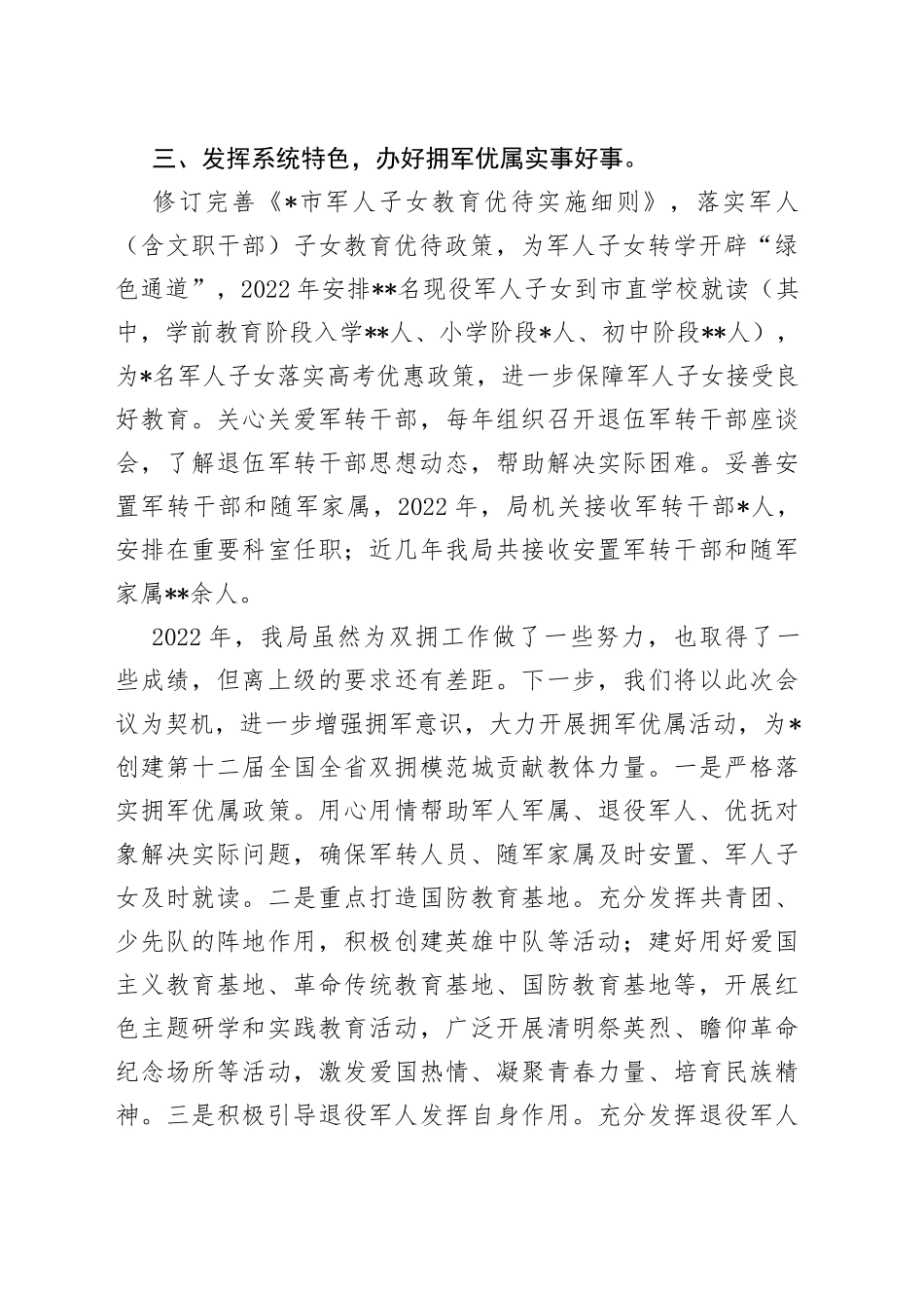 在双拥工作会议上的发言_第2页