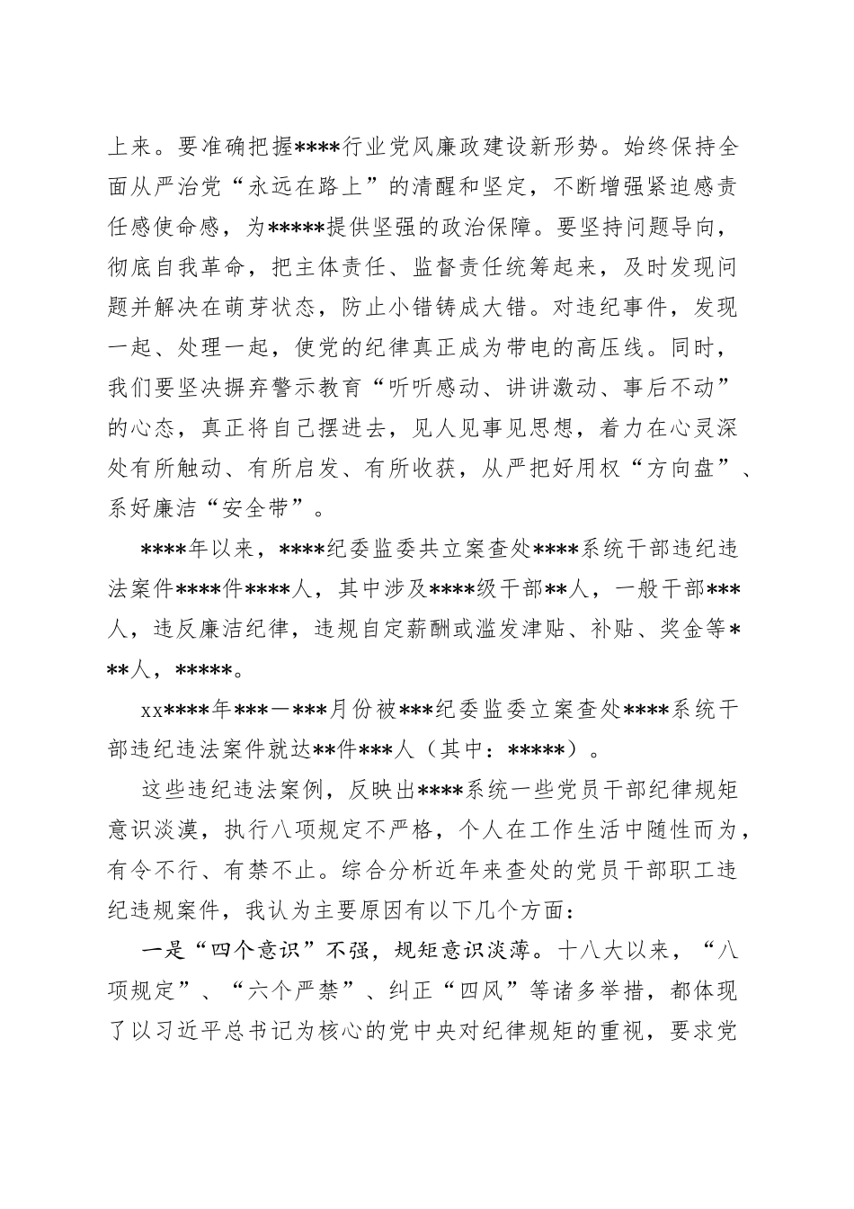 在水利系统2023年党风廉政警示教育大会上的讲话_第2页