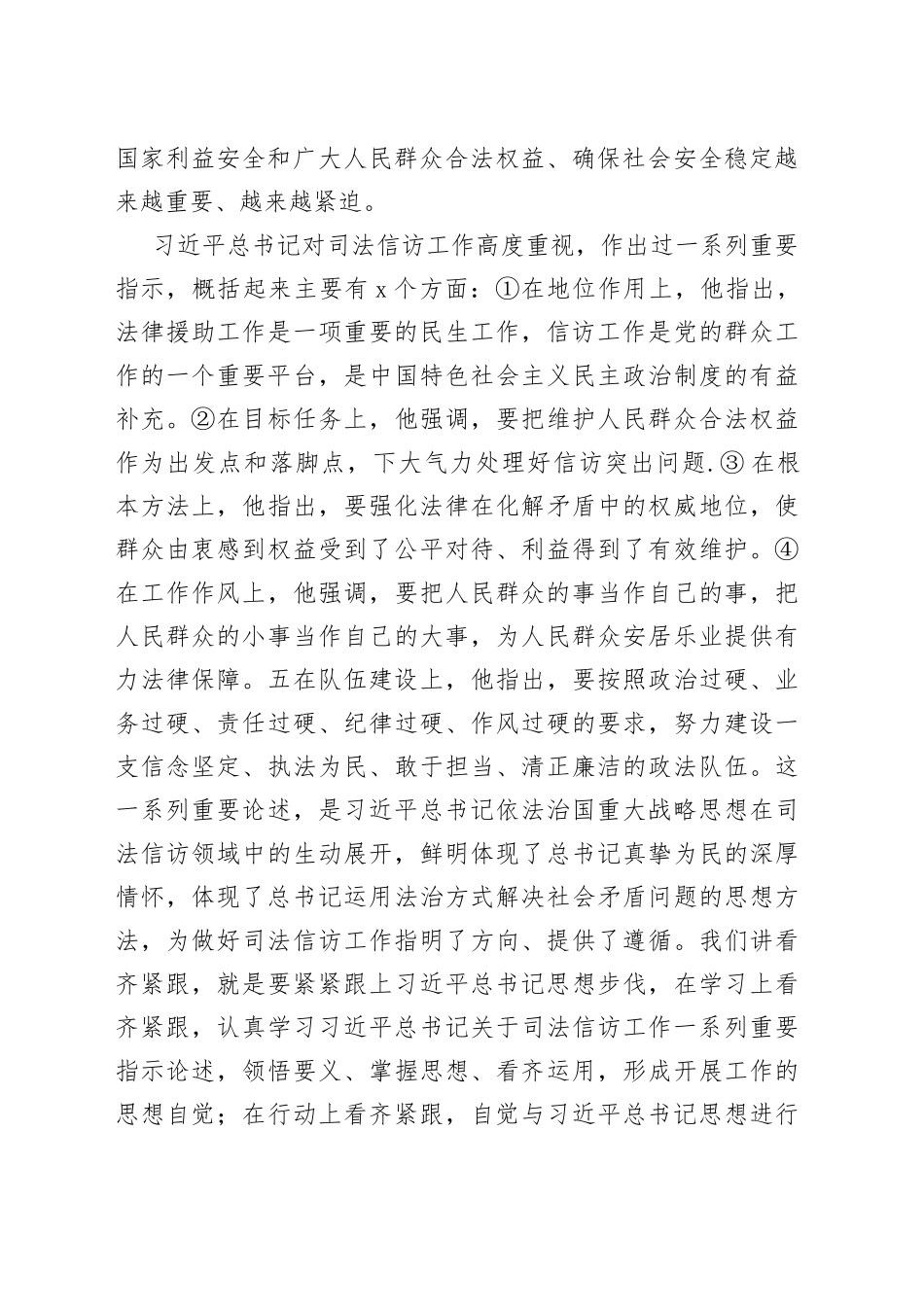 在司法信访集训开班式上的发言提纲_第2页