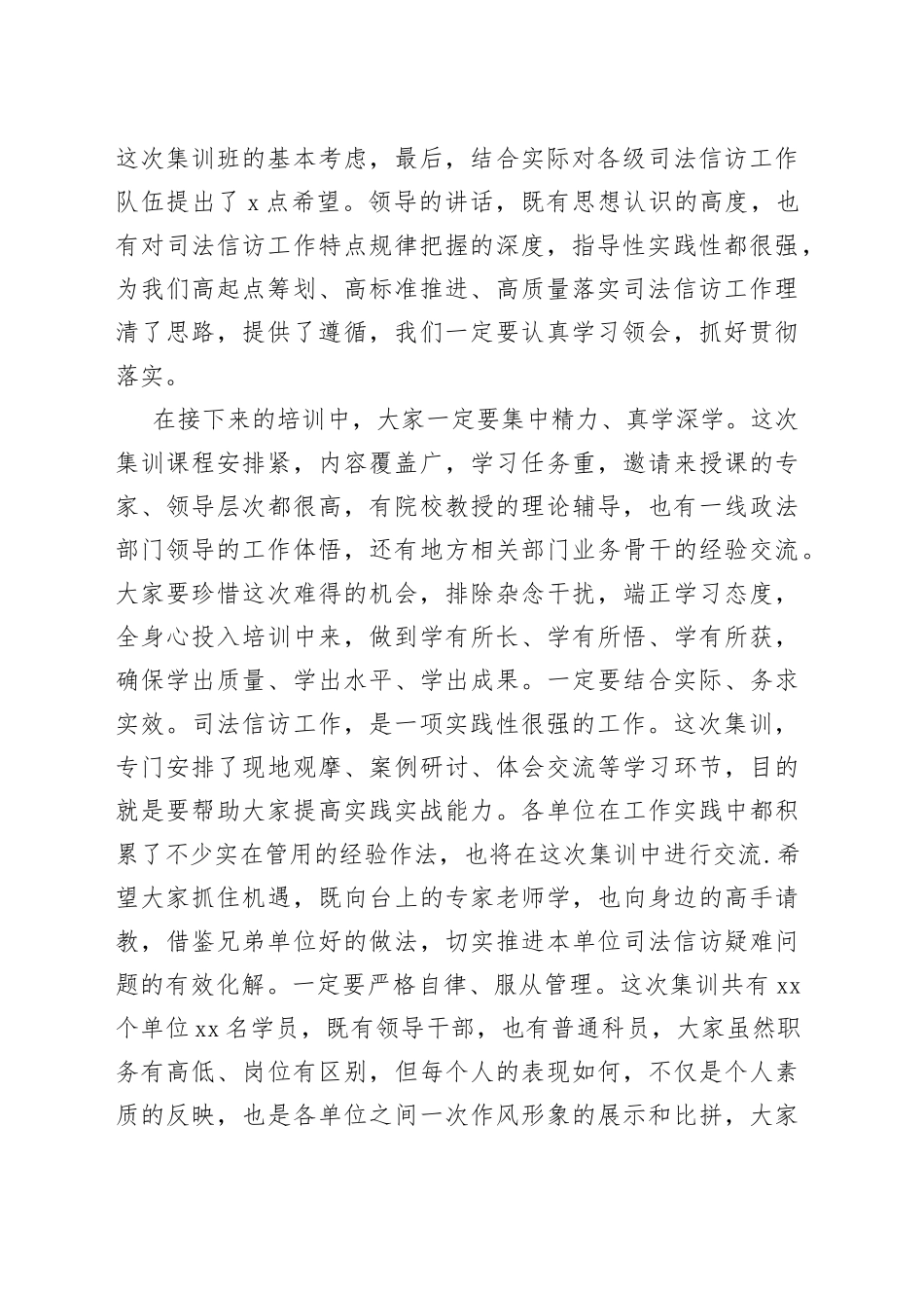 在司法信访业务集训动员会上的主持词_第2页