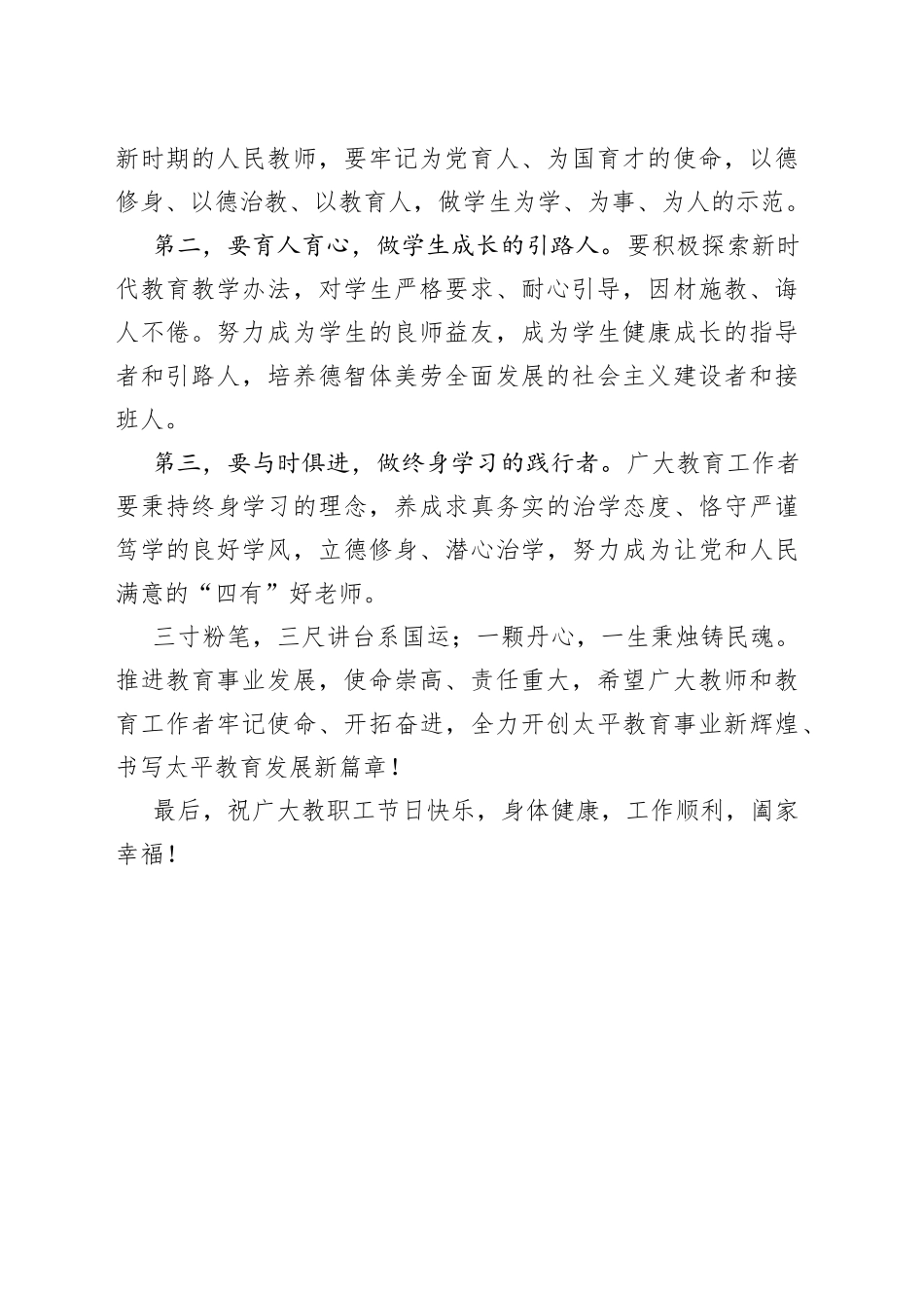 在太平镇庆祝第38个教师节暨表彰大会上的讲话提纲_第2页