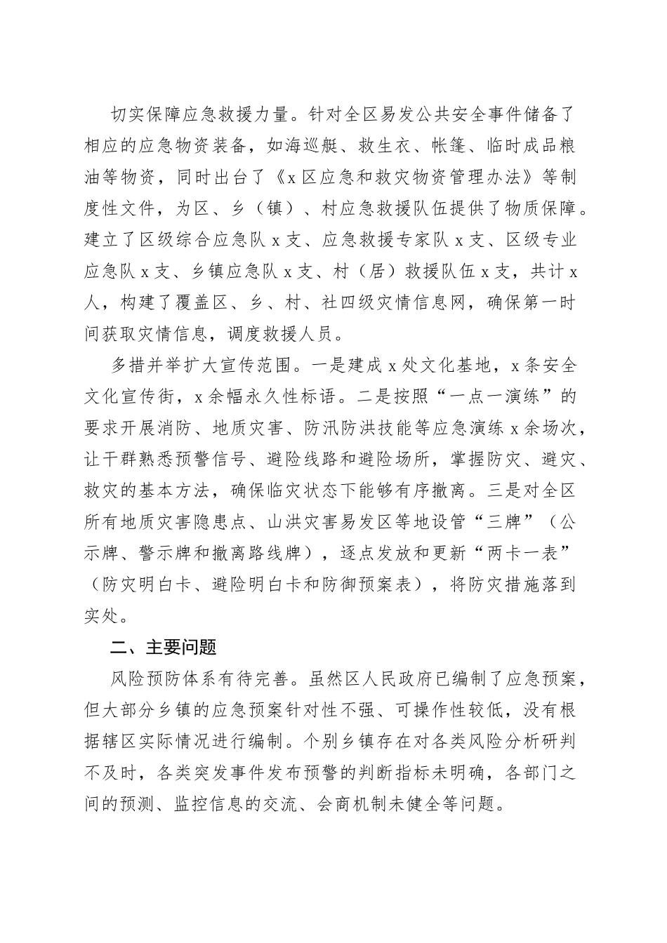在提档升级乡村应急能力建设的对策与思考_第2页