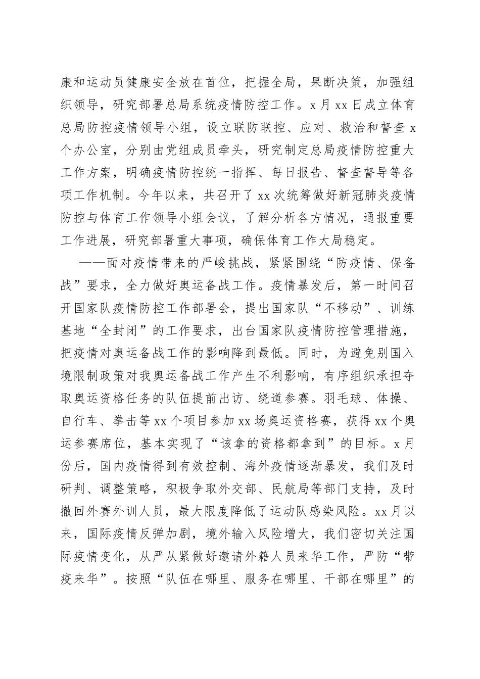 在体育局长会议上的讲话_第2页