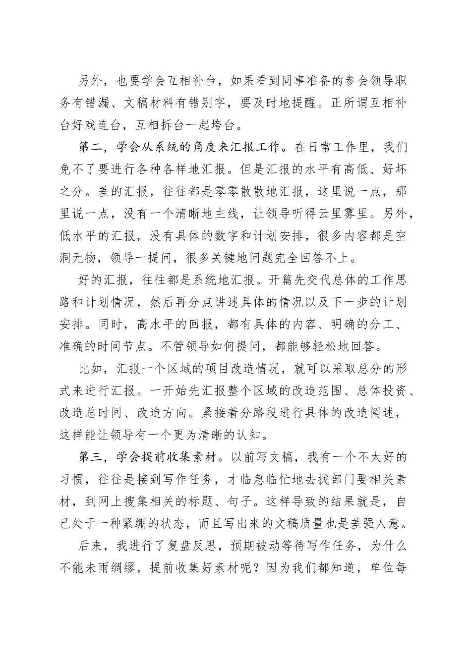 在体制里，有特点的干部，更容易脱颖而出_第2页