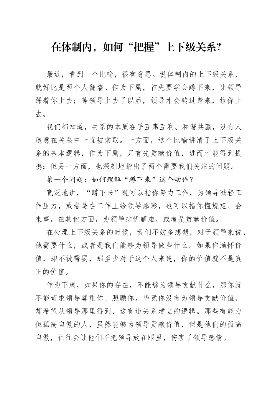 在体制内，如何“把握”上下级关系？_第1页