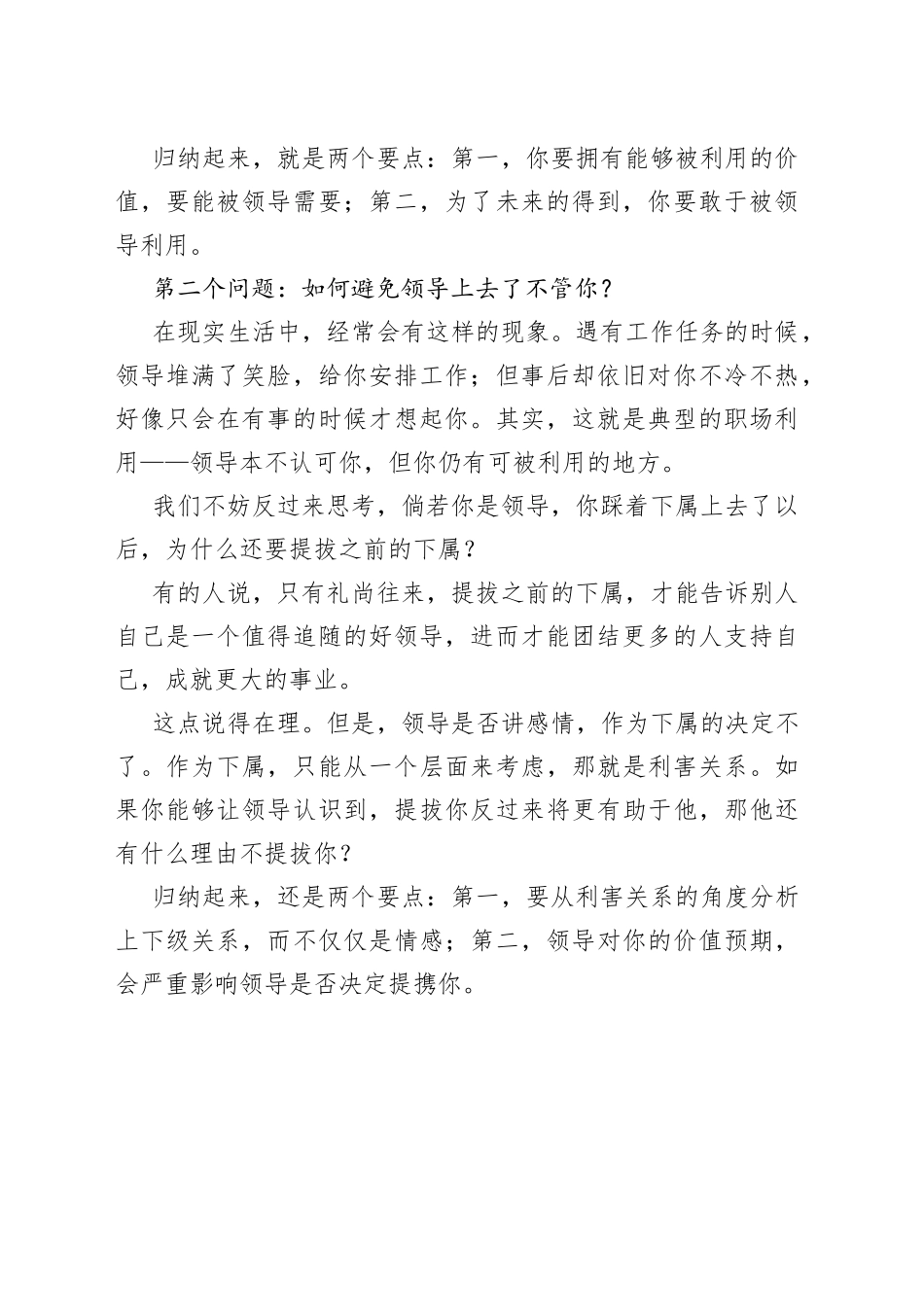 在体制内，如何“把握”上下级关系？_第2页