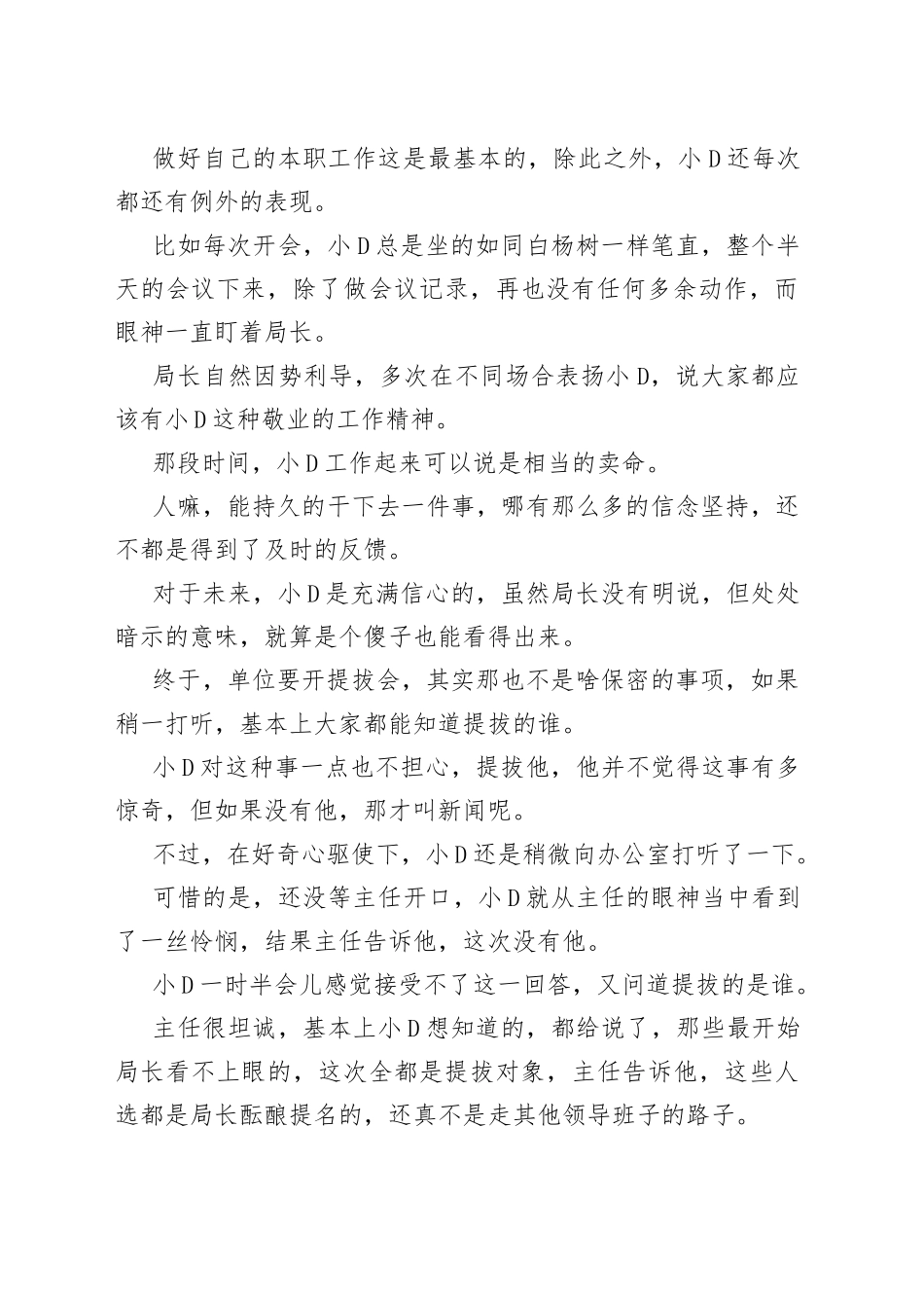 在体制内没关系背景咋获得提拔？_第2页