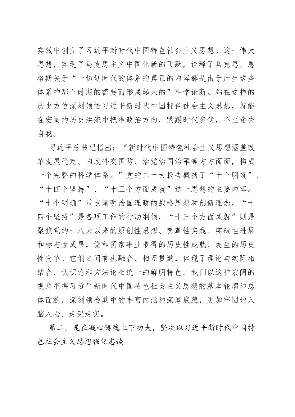 在厅主题教育读书班集中研讨会上的发言_第2页