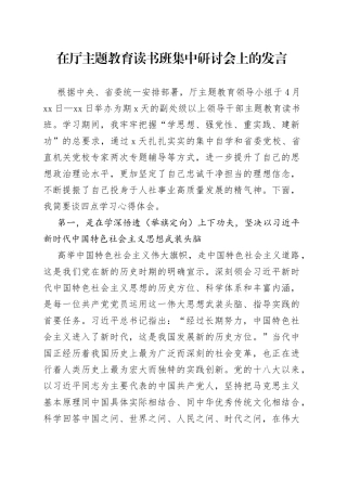在厅主题教育读书班集中研讨会上的发言