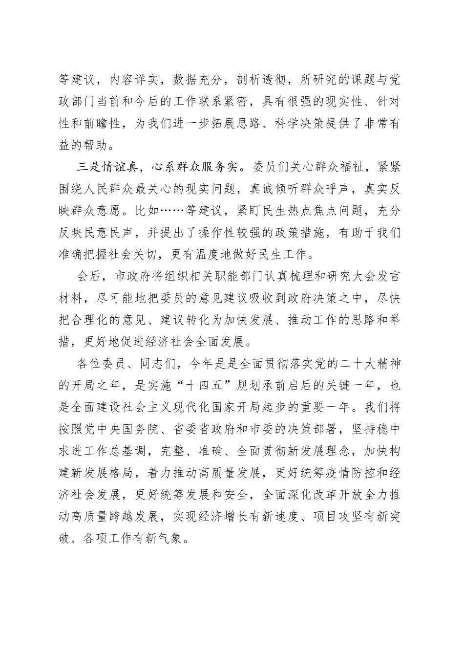 在听取市政委员大会发言时的讲话_第2页