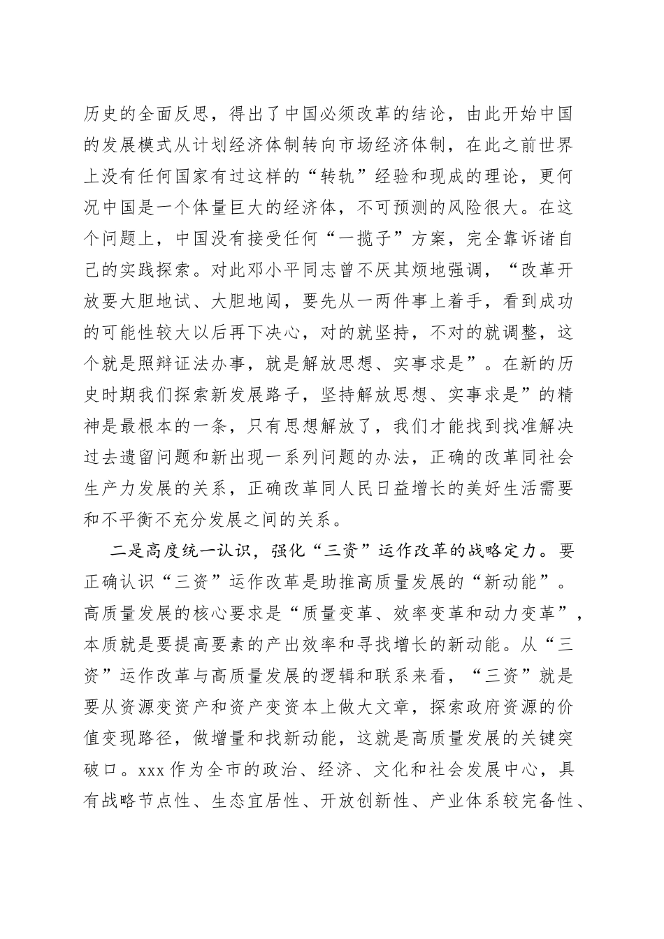 在投融资和项目推进专题培训会上的讲话_第2页