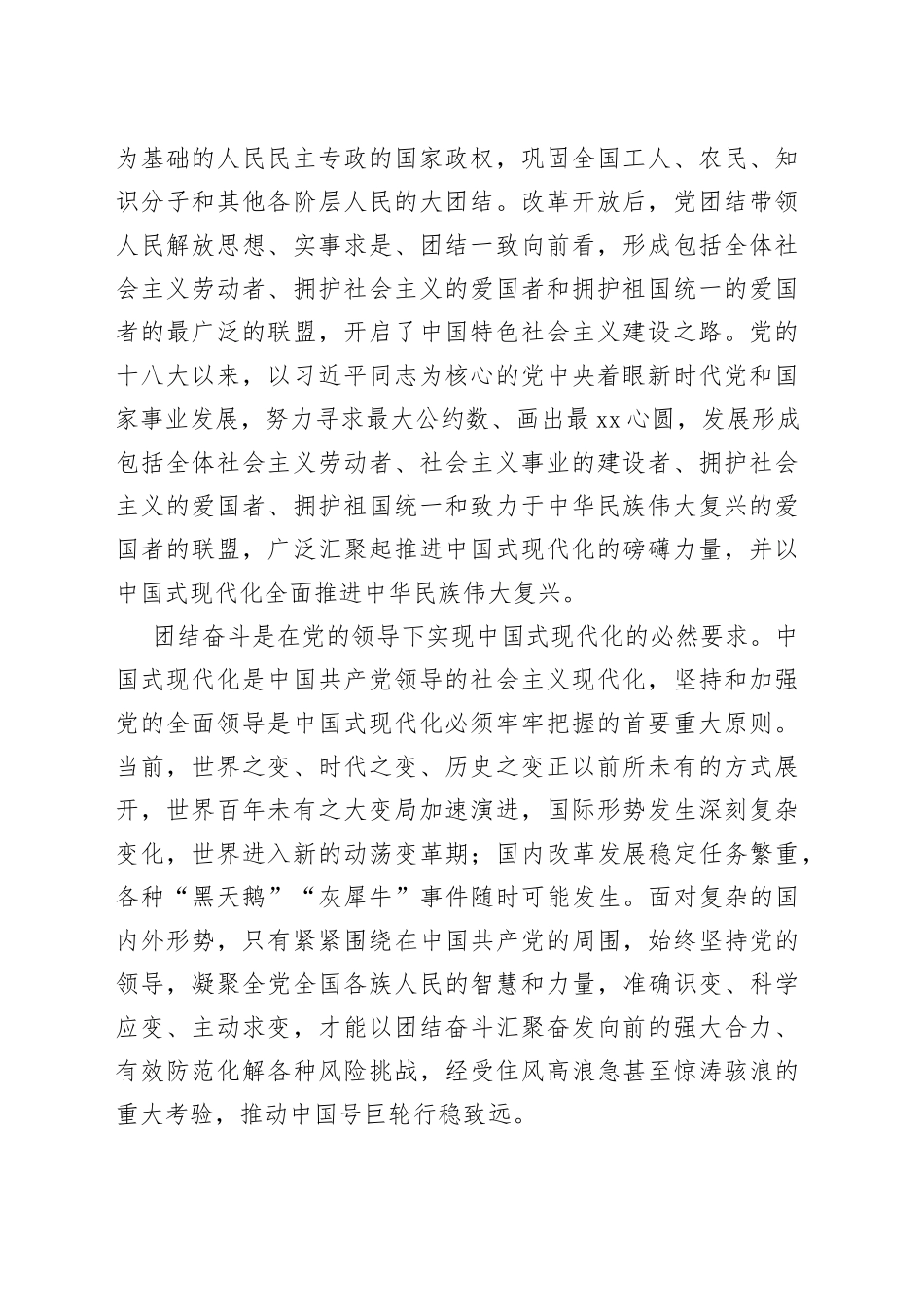 在团结奋斗中全面推进中华民族伟大复兴_第2页