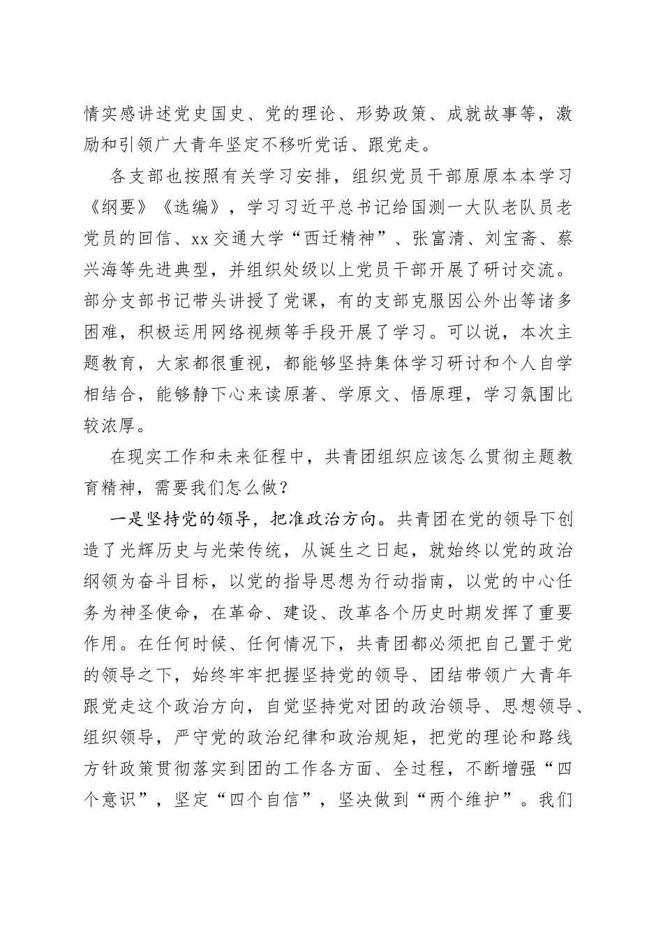 在团市委专题读书班上的讲话_第2页