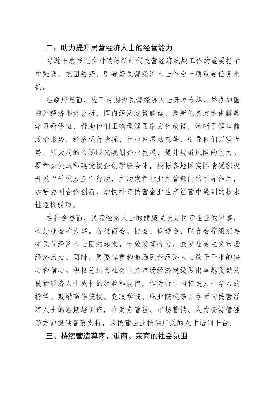 在推动民营经济营造良好环境工作报告_第2页