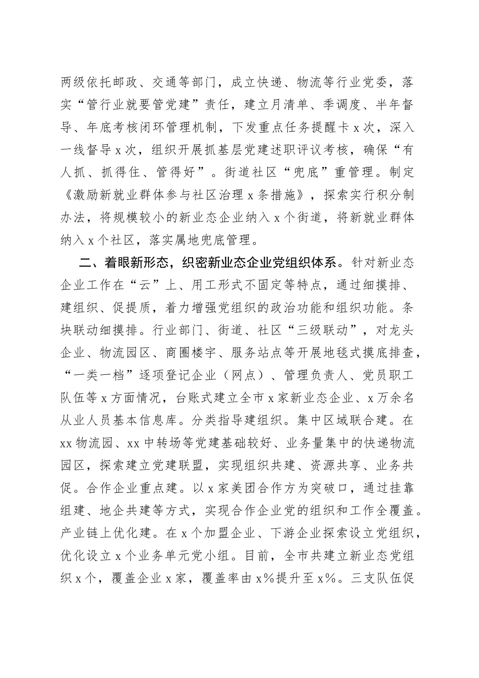 在推动新业态新就业群体党建工作破题攻坚_第2页