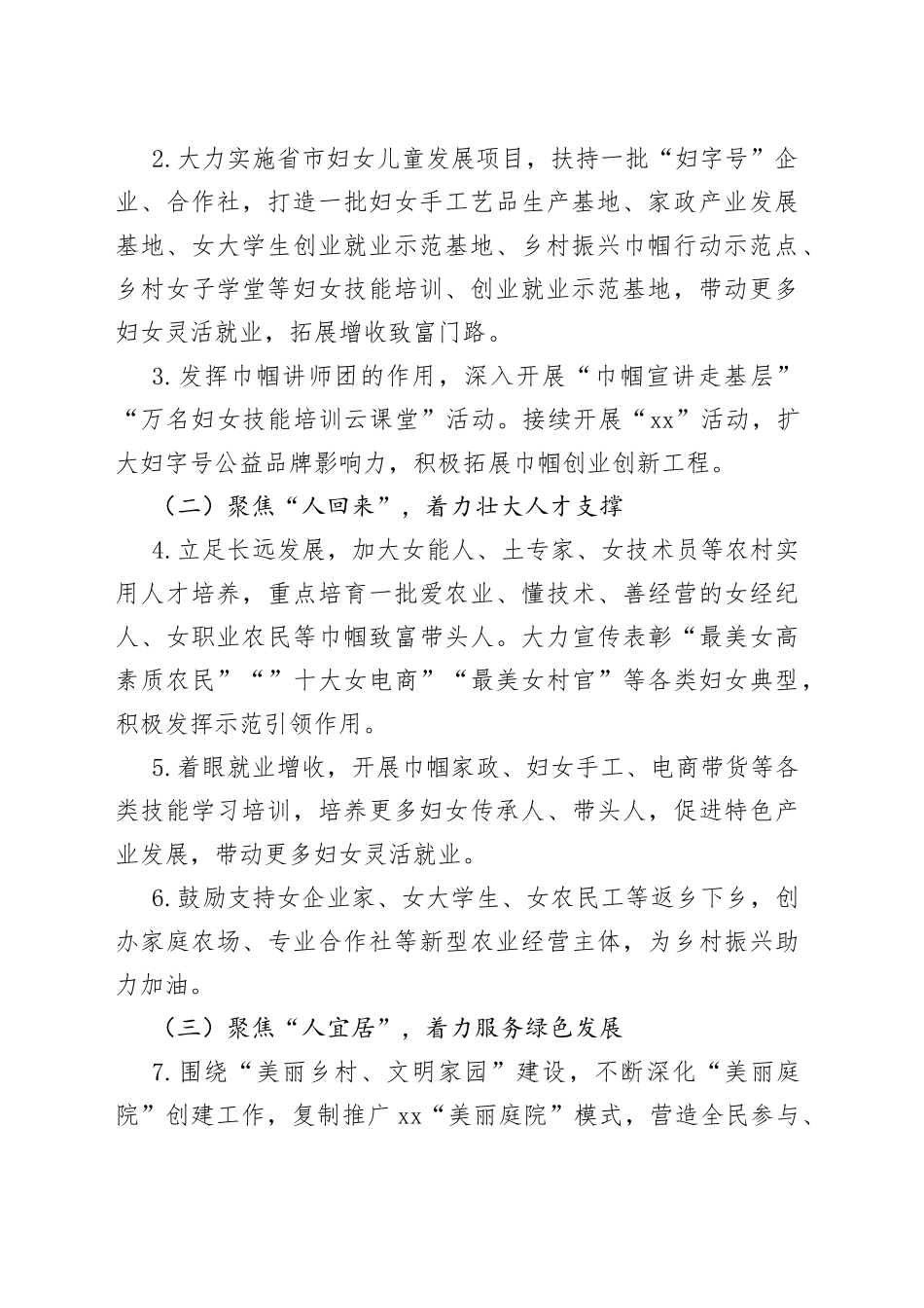 在推进“乡村振兴巾帼行动”工作方案_第2页