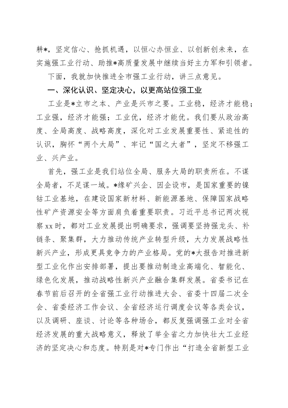 在推进工业化工作会议上的讲话稿_第2页