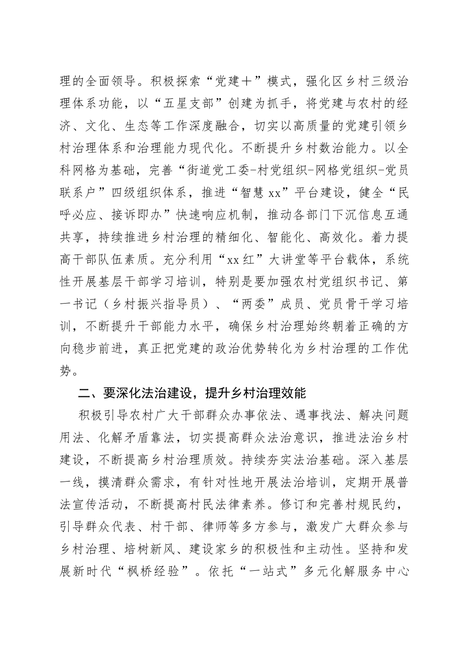在推进乡村治理培训会上的讨论参阅_第2页
