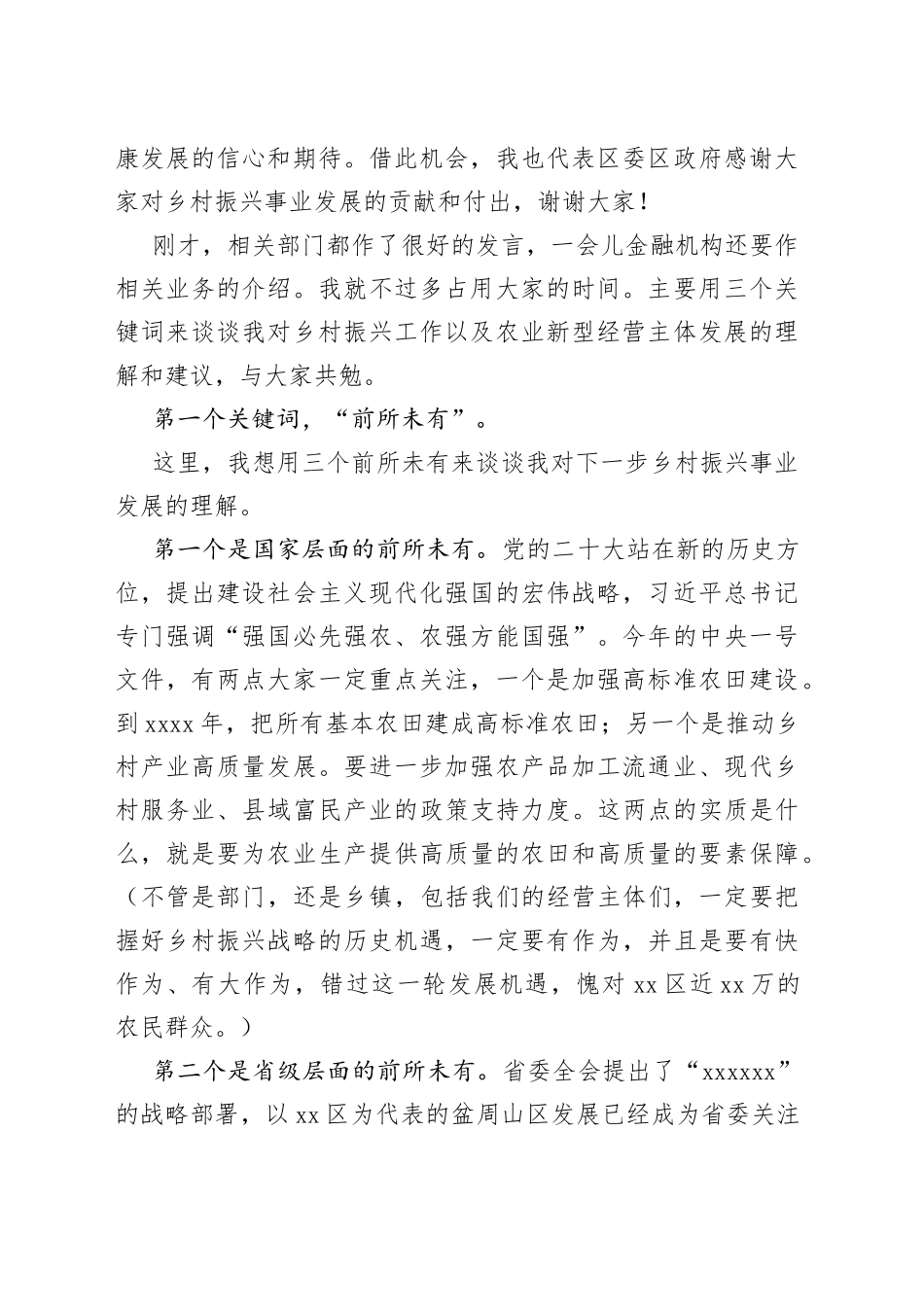 在推进新型农业经营主体健康发展工作会上的讲话_第2页