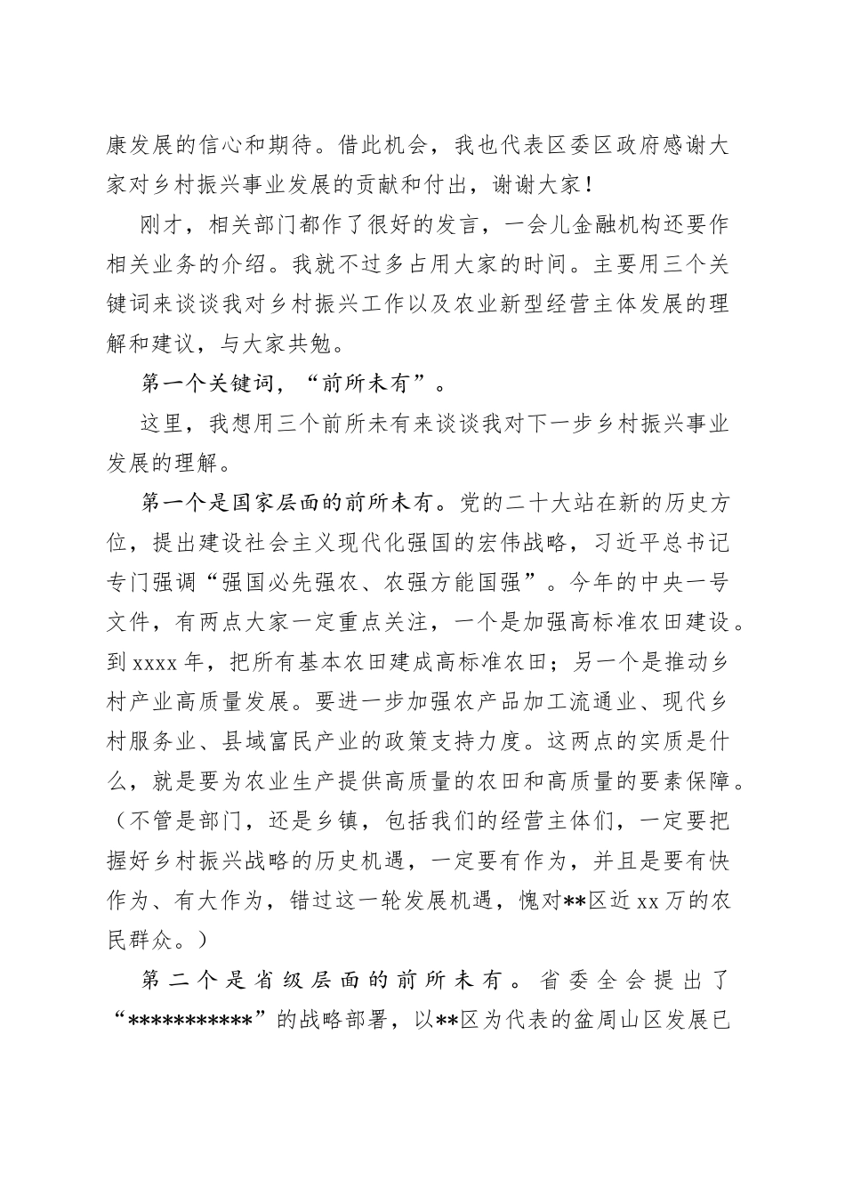 在推进新型农业经营主体健康发展工作会上的讲话稿_第2页