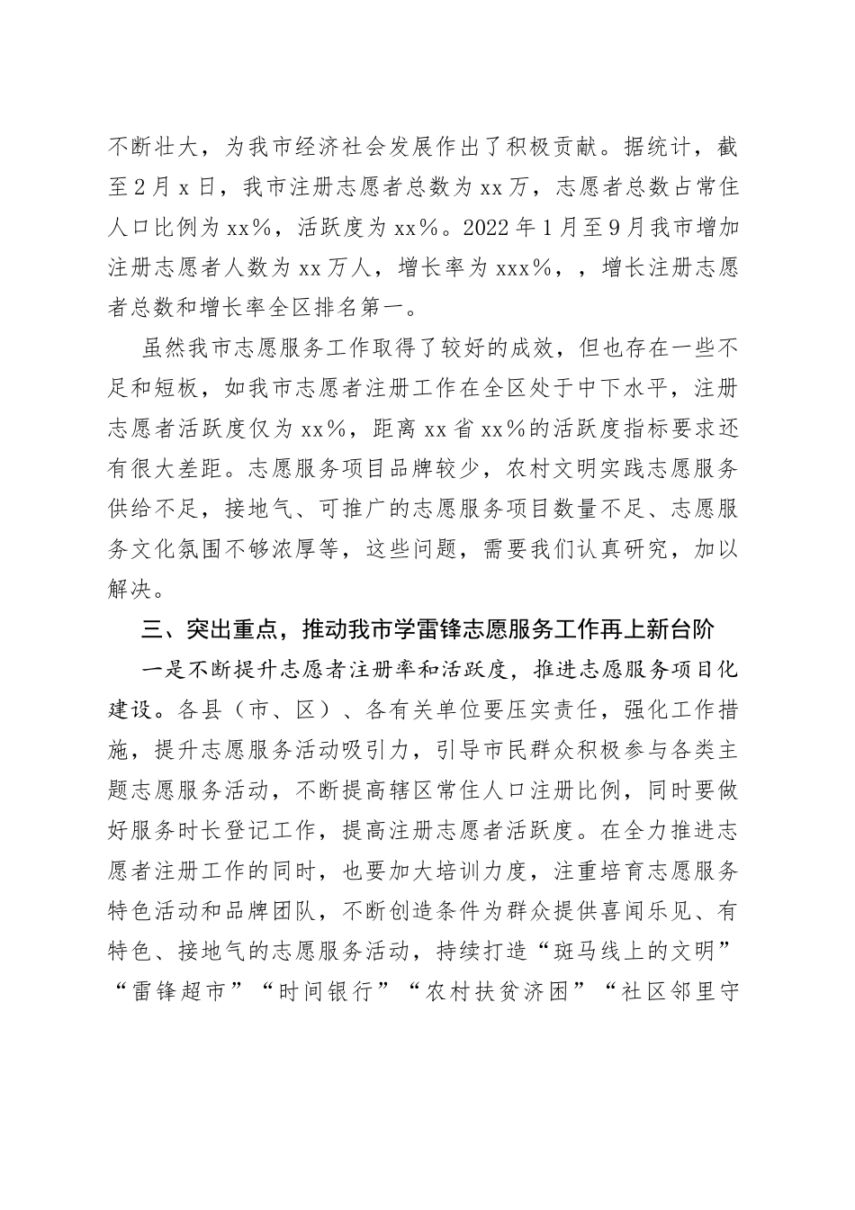在推进学雷锋志愿服务工作会议上的讲话_第2页