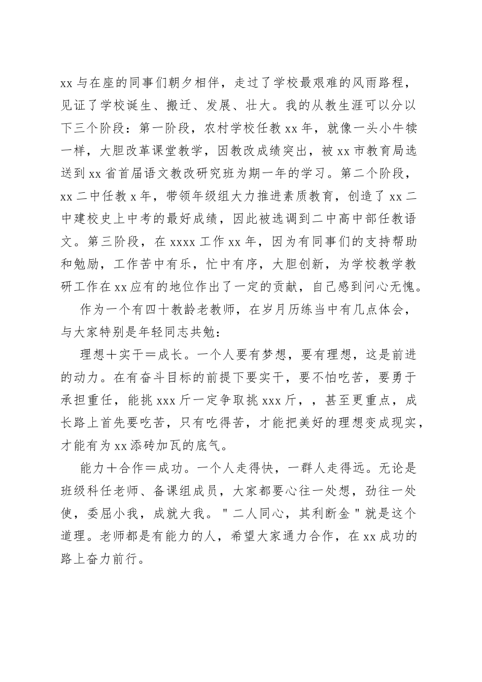 在退休教师光荣退休欢送会上的讲话（学校）_第2页