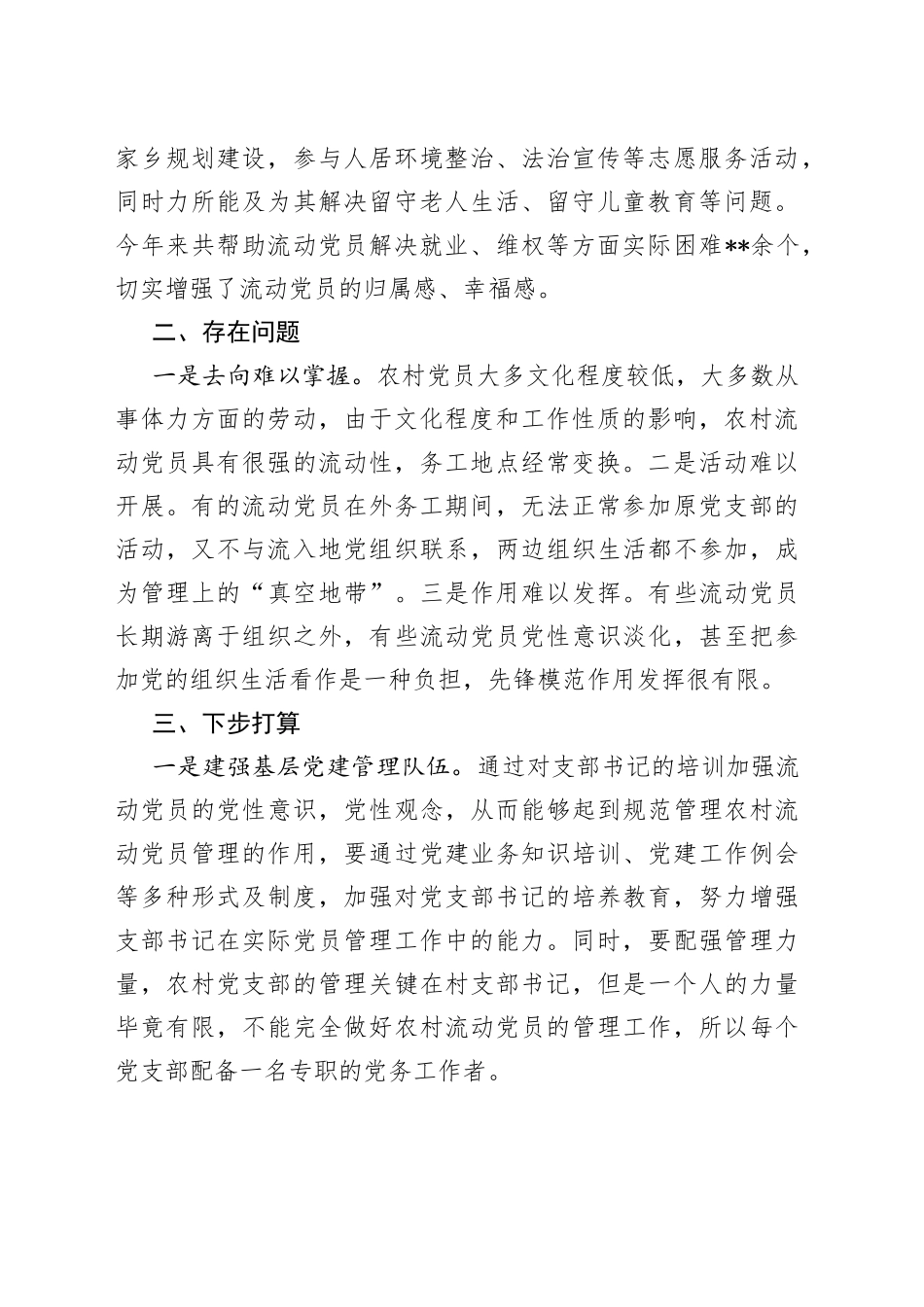 在外流动党员管理情况汇报_第2页