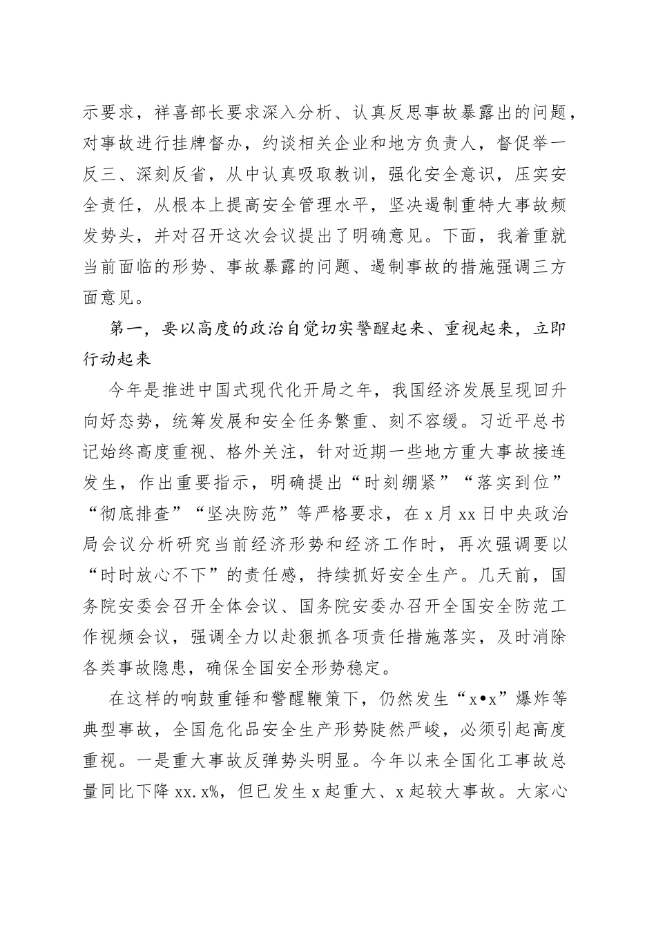 在危化品安全风险防控紧急视频会上的讲话（范文）_第2页