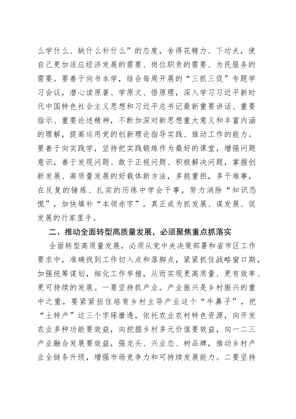 在围绕全面转型高质量发展我该做什么主题读书班上的交流发言_第2页