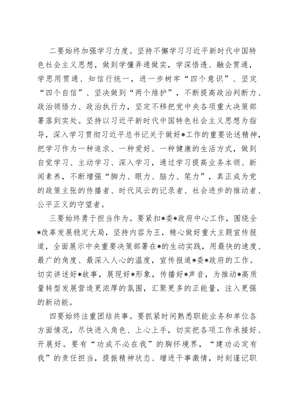 在卫体局干部任职大会上的讲话_第2页