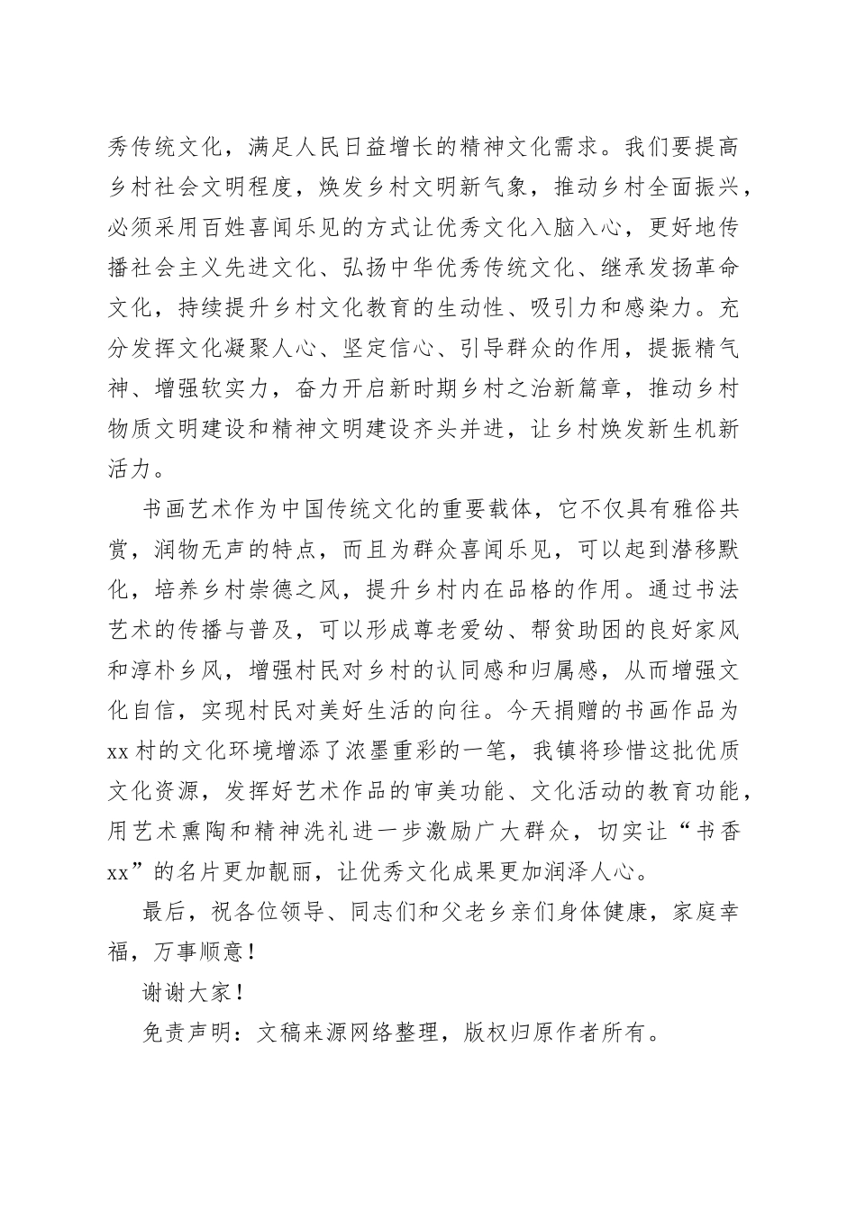 在文化广电和旅游局书画捐赠暨送文化下乡活动启动仪式上的致辞_第2页