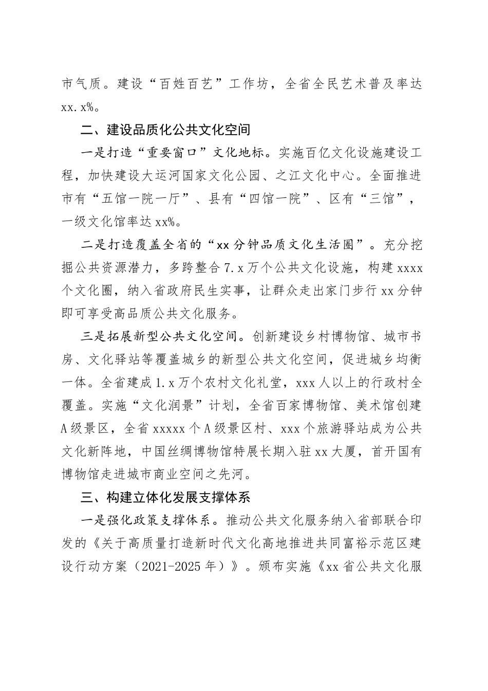 在文化和旅游部推进公共文化服务高质量发展工作会议上交流发言（20230212）_第2页