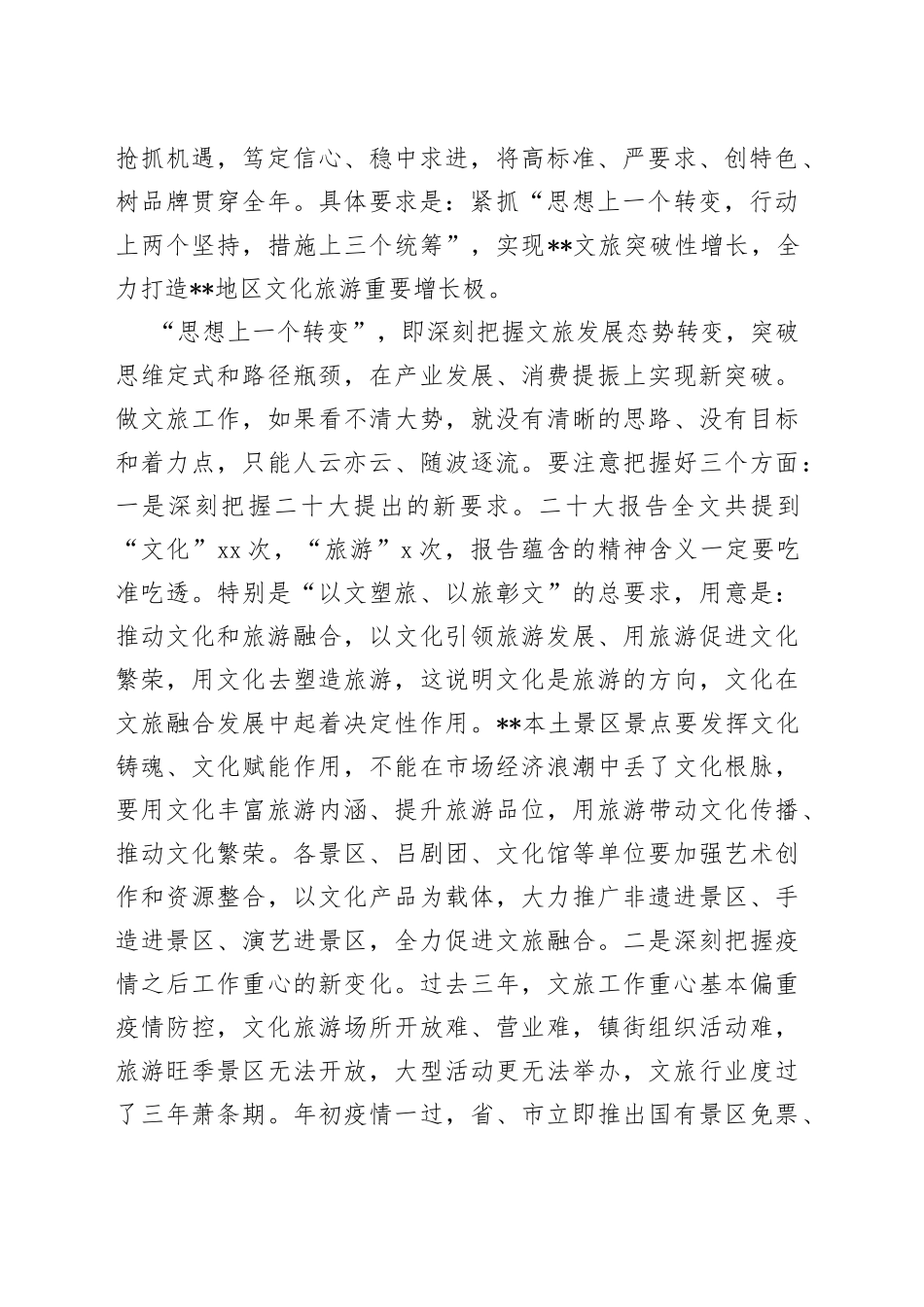 在文化和旅游工作暨扫黄打非工作会上的讲话稿_第2页