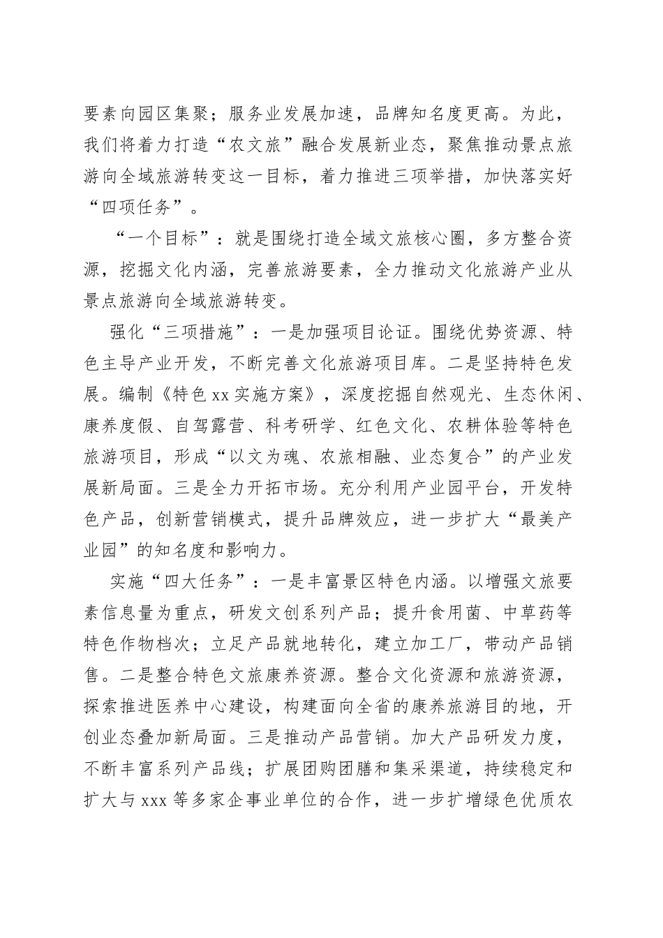 在文化旅游论坛上的发言_第2页