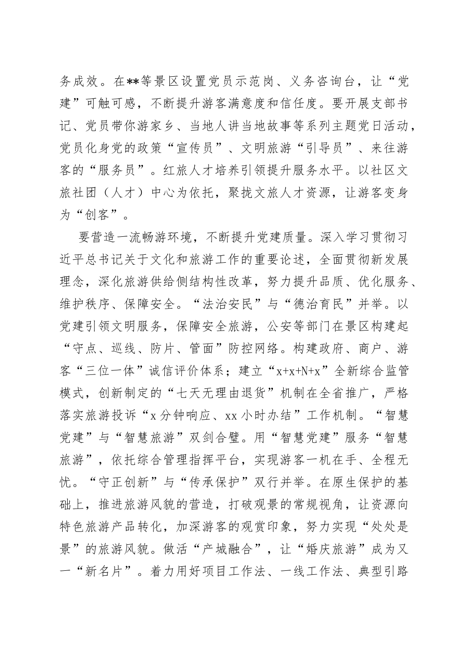 在文化旅游系统党建工作座谈会上的讲话_第2页