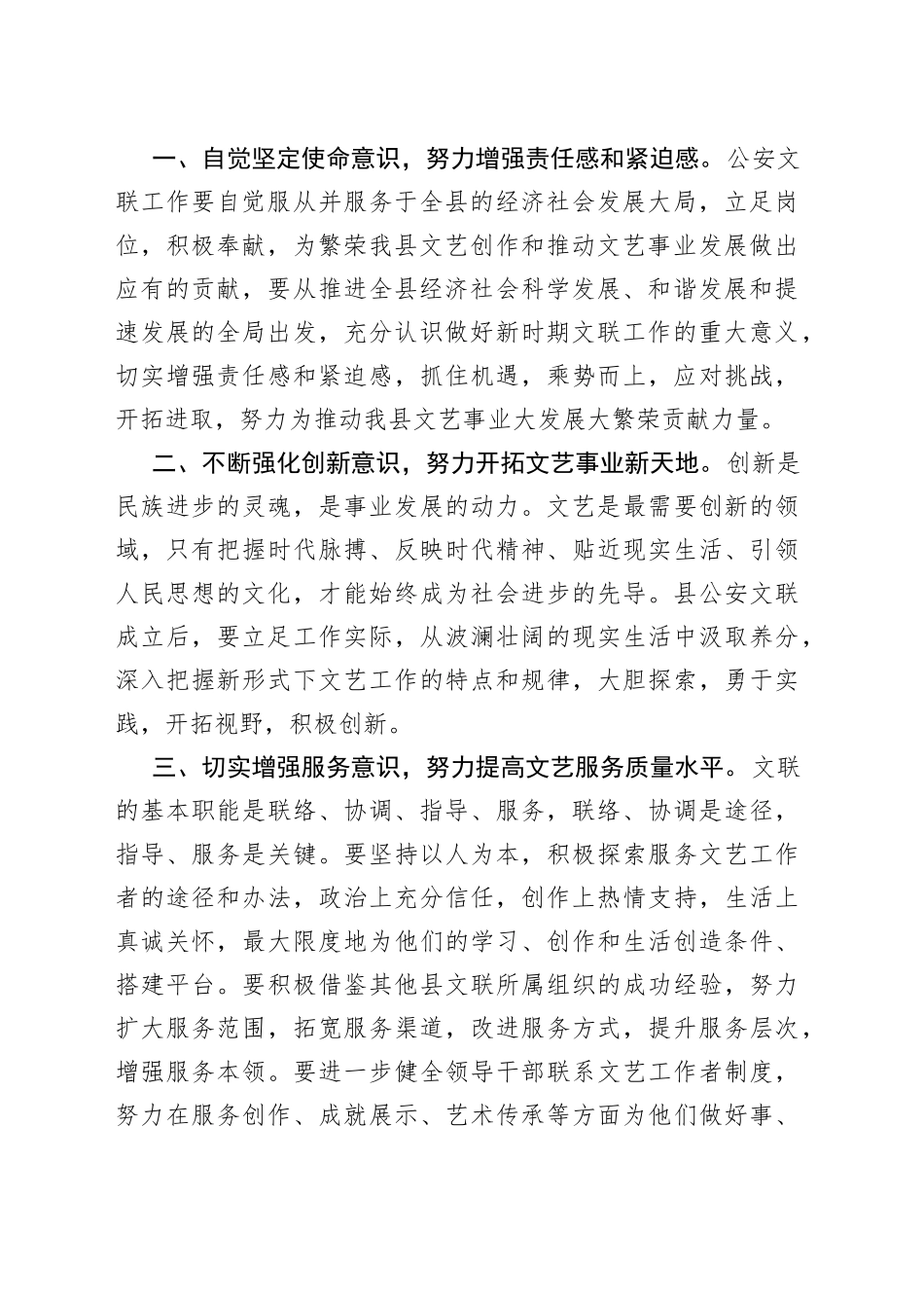 在文联体协成立大会上的讲话_第2页