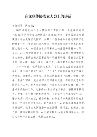 在文联体协成立大会上的讲话