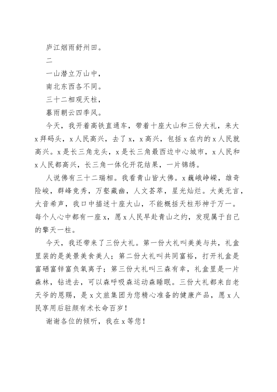 在文旅产品与项目推介会上致辞_第2页