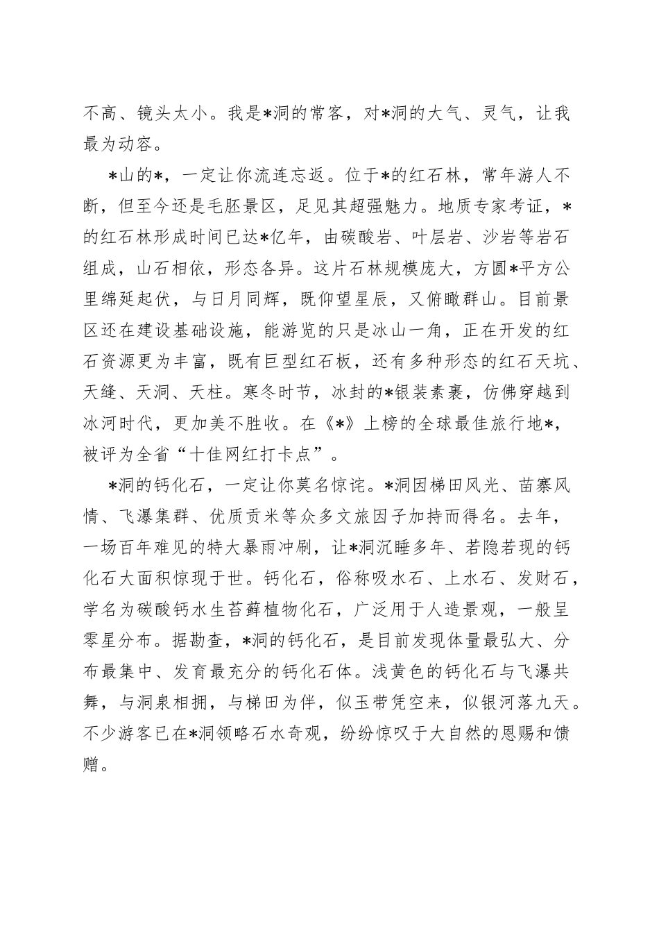 在文旅推介活动上的致辞_第2页