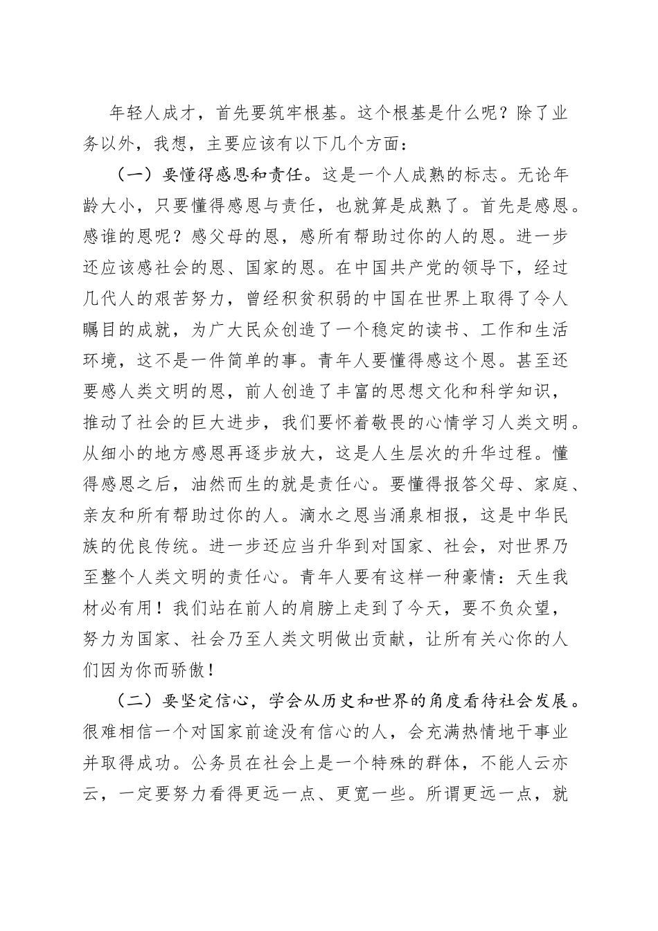 在五四青年节机关年轻公务员座谈会上的讲话_第2页