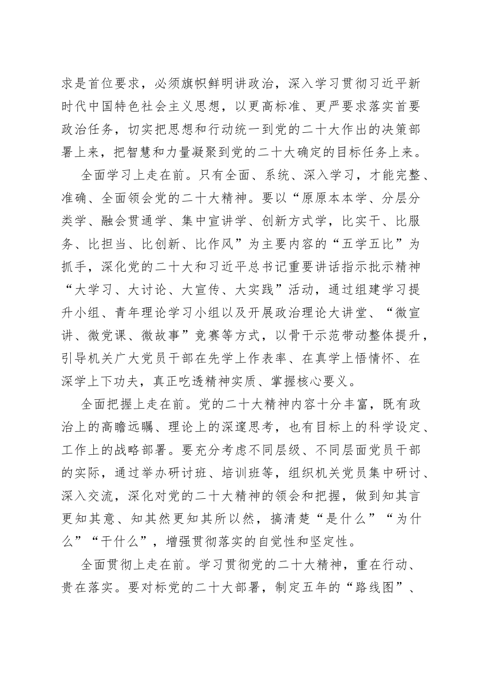 在五型模范机关建设工作推进会上的讲话_第2页