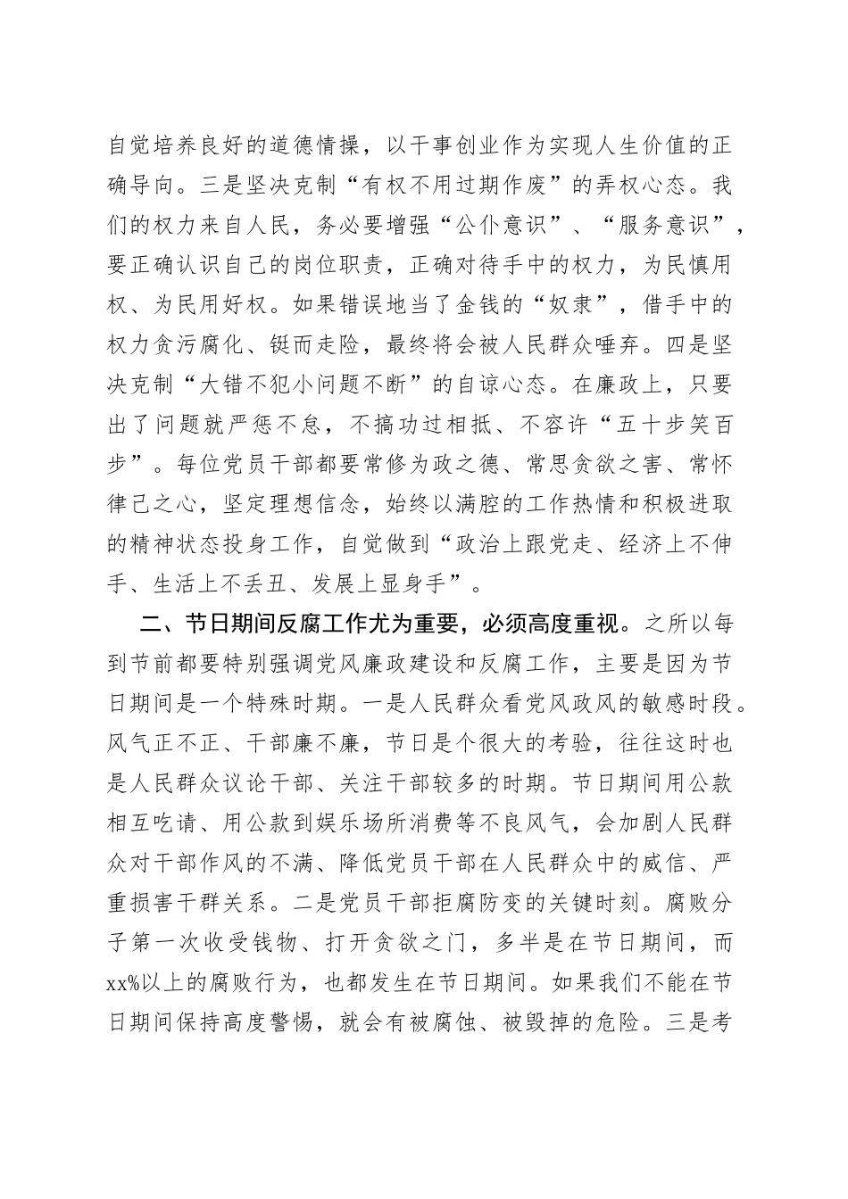 在五一、端午节前党风廉政教育谈话稿_第2页