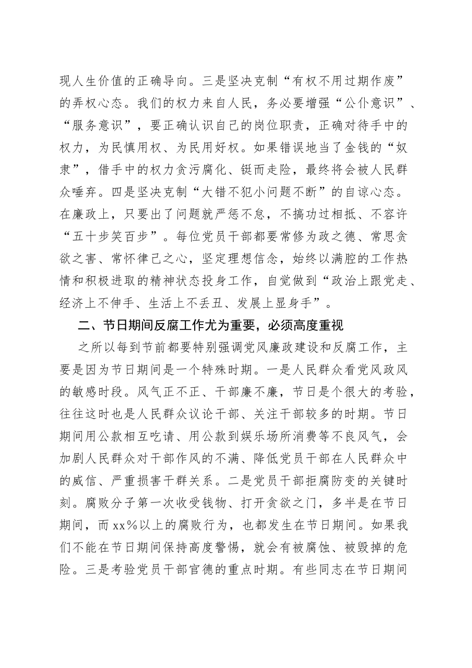 在五一、端午节前党风廉政教育谈话提纲_第2页