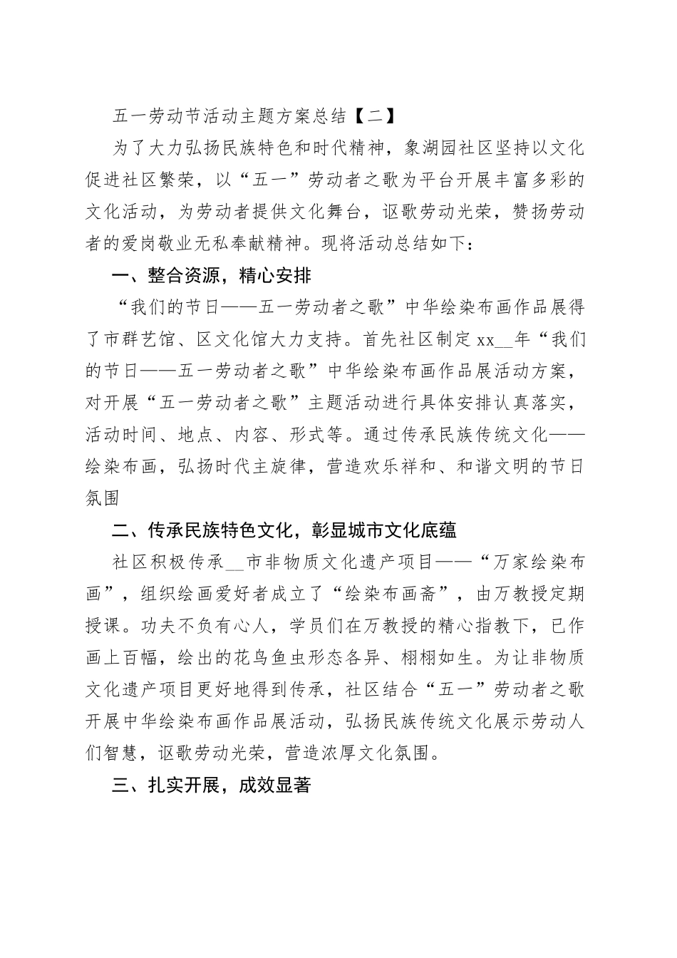 在五一劳动节活动主题方案总结合集_第2页