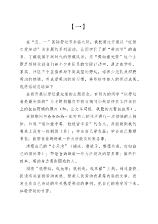 在五一劳动节活动主题方案总结合集