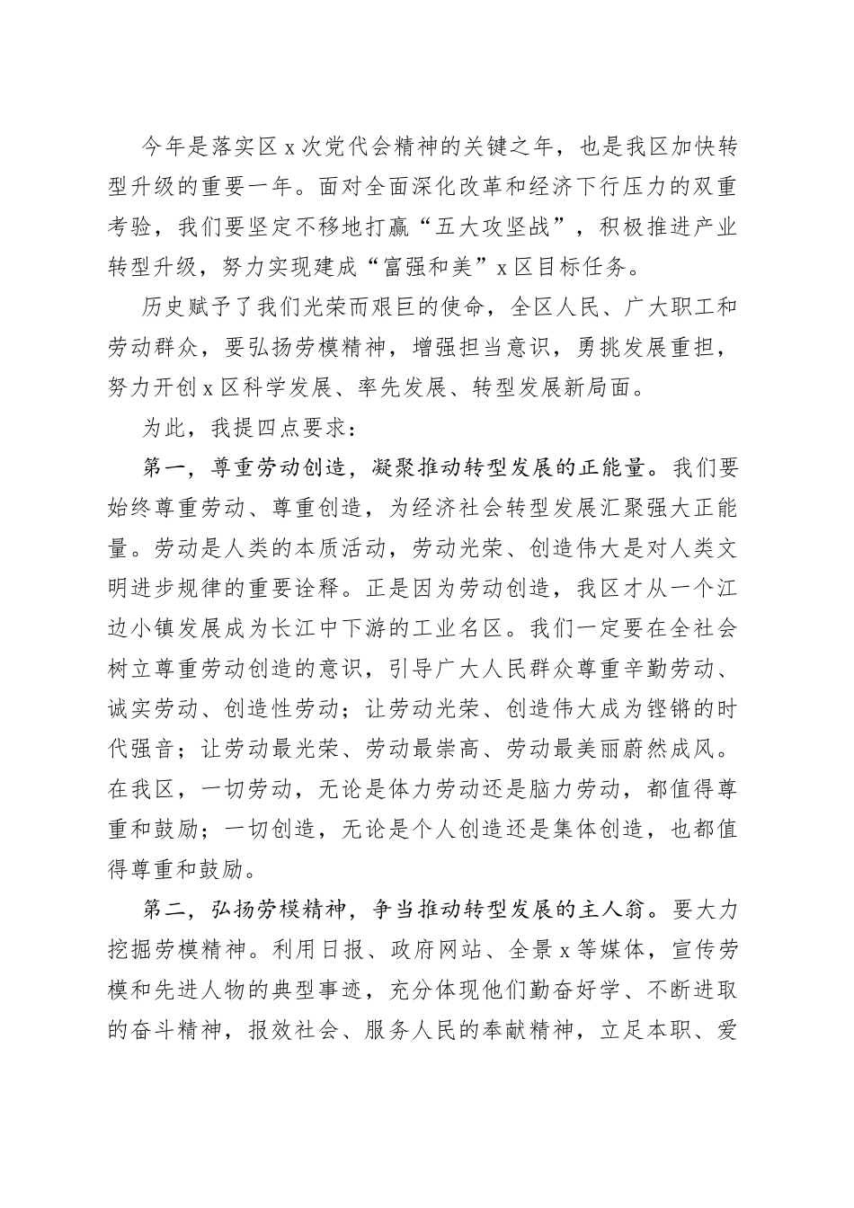 在五一劳动节劳动模范座谈、爱岗敬业好青年表彰大会上的讲话2篇_第2页