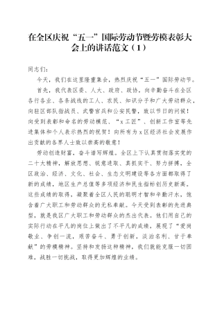 在五一劳动节劳动模范座谈、爱岗敬业好青年表彰大会上的讲话2篇